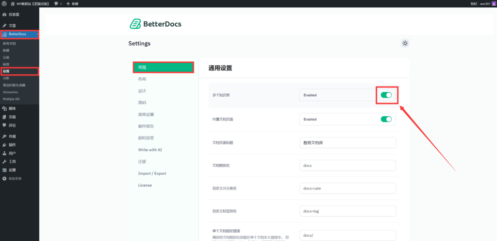点击箭头处开关打开该功能