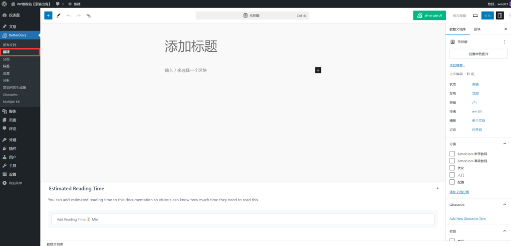 新建文章
