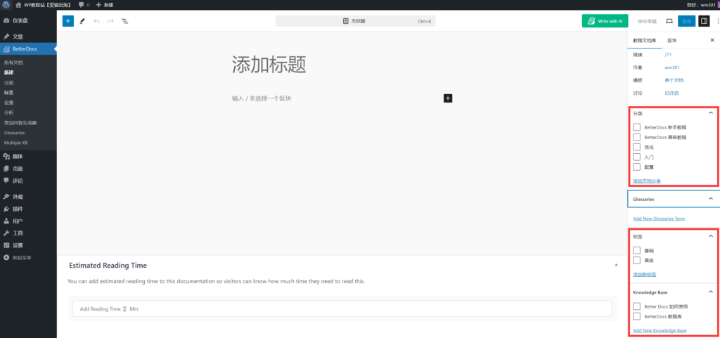 选择标签、分类、知识库